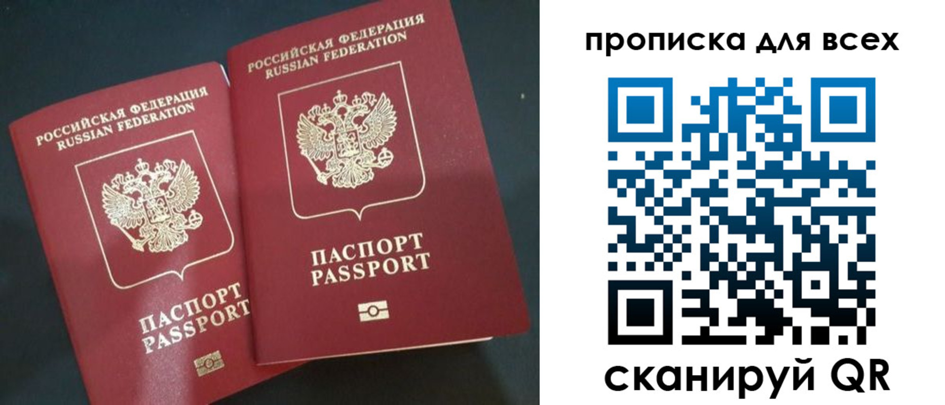 временная прописка в Симферополе