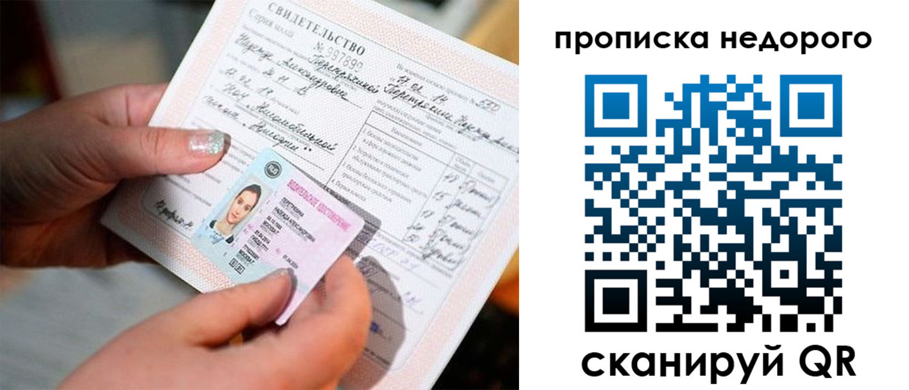 прописка штамп в Симферополе