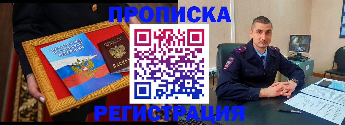 прописка ребенка в Симферополе