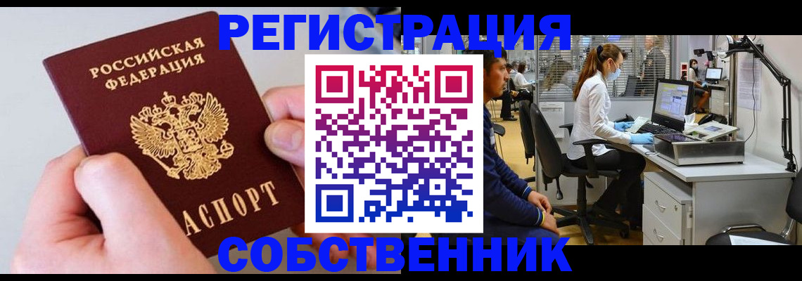 временная регистрация в квартире в Симферополе