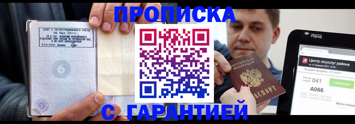 прописка штамп в Симферополе