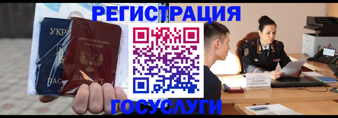 временная регистрация в Симферополе
