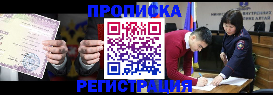 прописка от собственника в Симферополе
