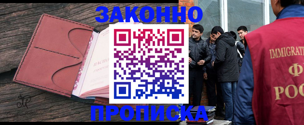 прописка для работы в Симферополе