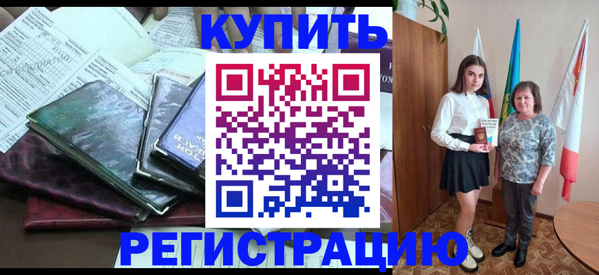 прописка штамп в Симферополе