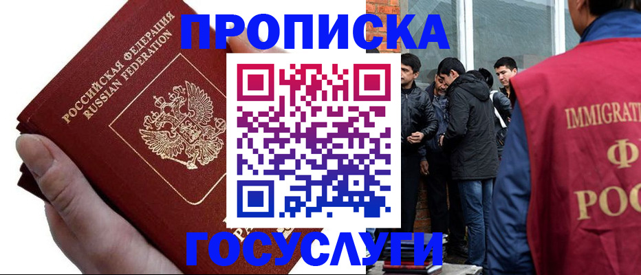 прописка от собственника в Симферополе