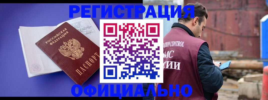 прописка в Симферополе