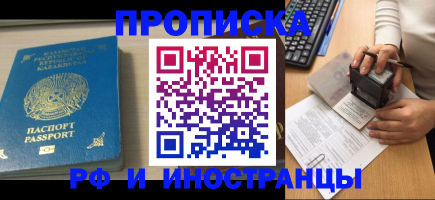временная регистрация для школы в Симферополе
