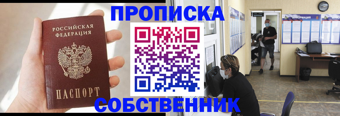 временная регистрация для школы в Симферополе